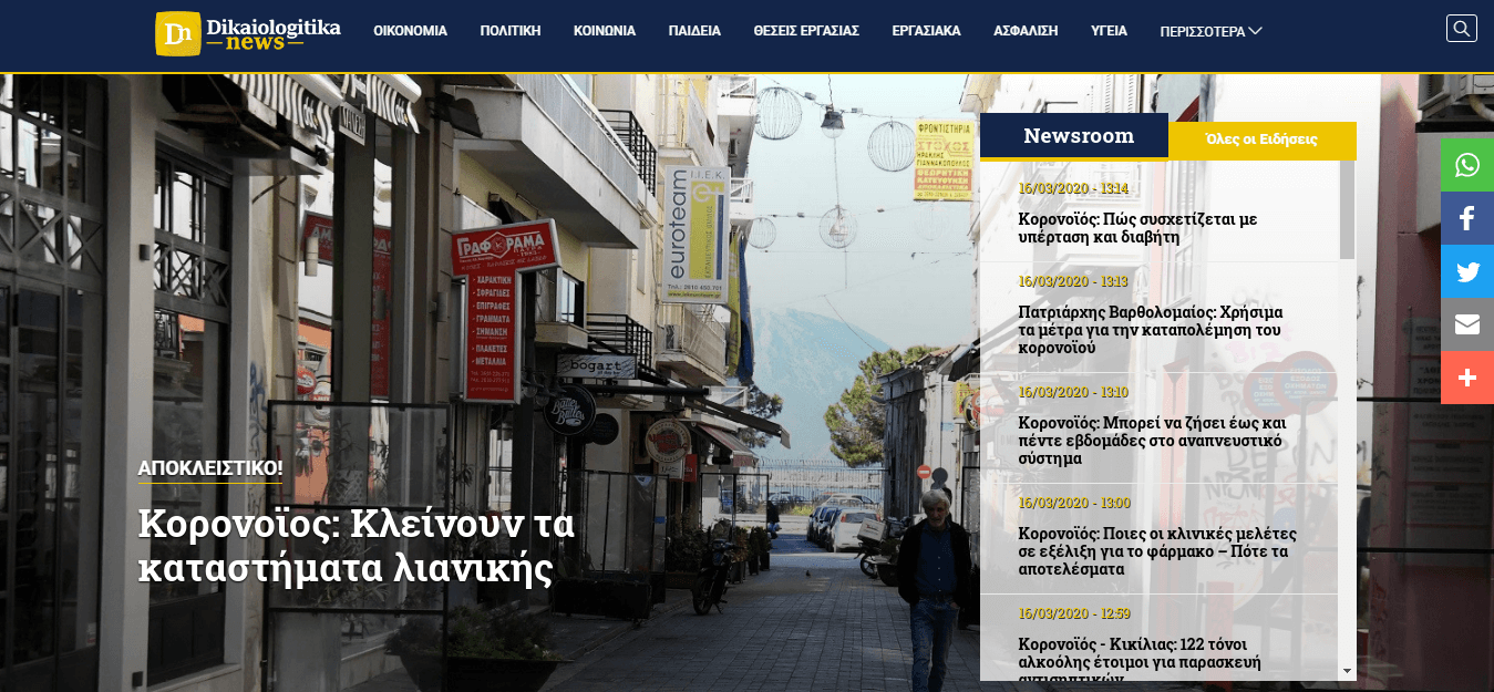 Greek newspapers 30 Dikaologitika website