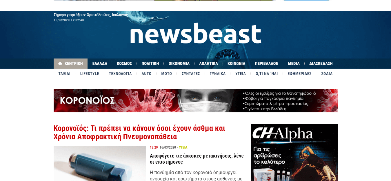 Greek newspapers 33 Newsbeat website