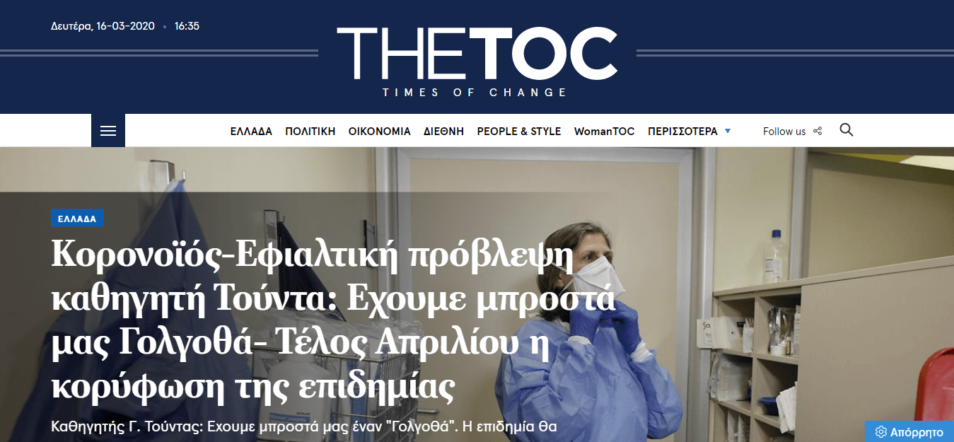 Greek newspapers 38 Thetoc website
