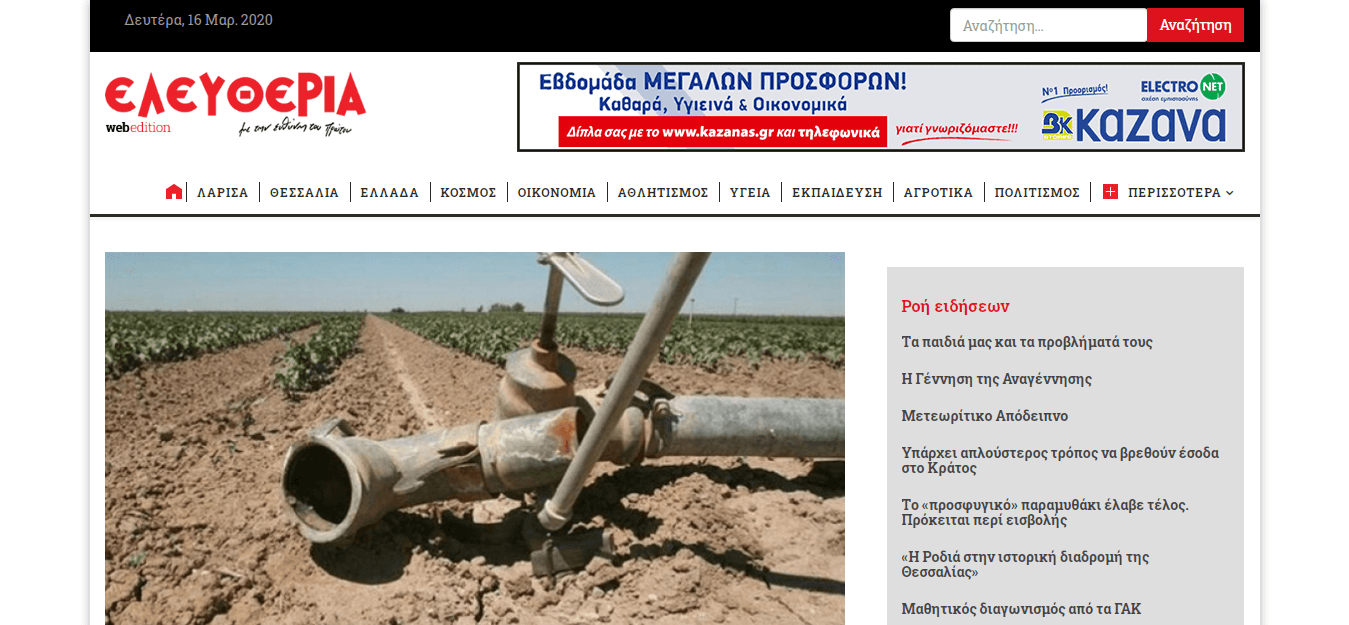 Greek newspapers 40 Eleftheria website