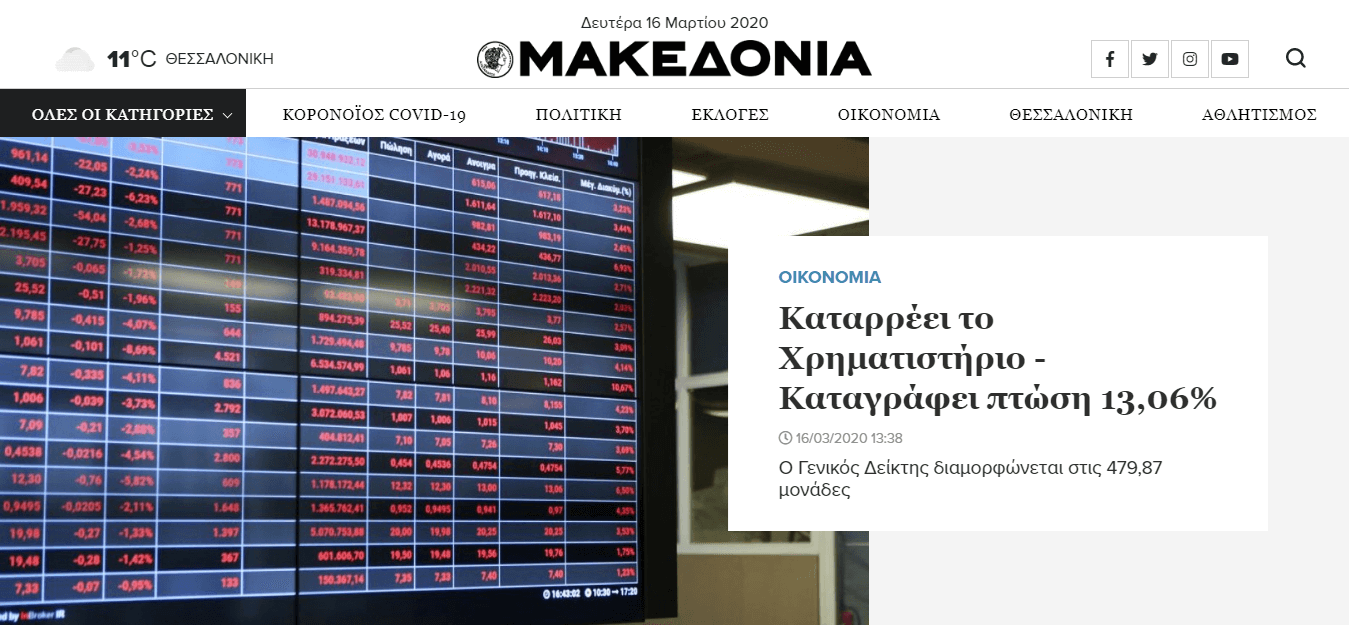 Greek newspapers 43 Makedonia website
