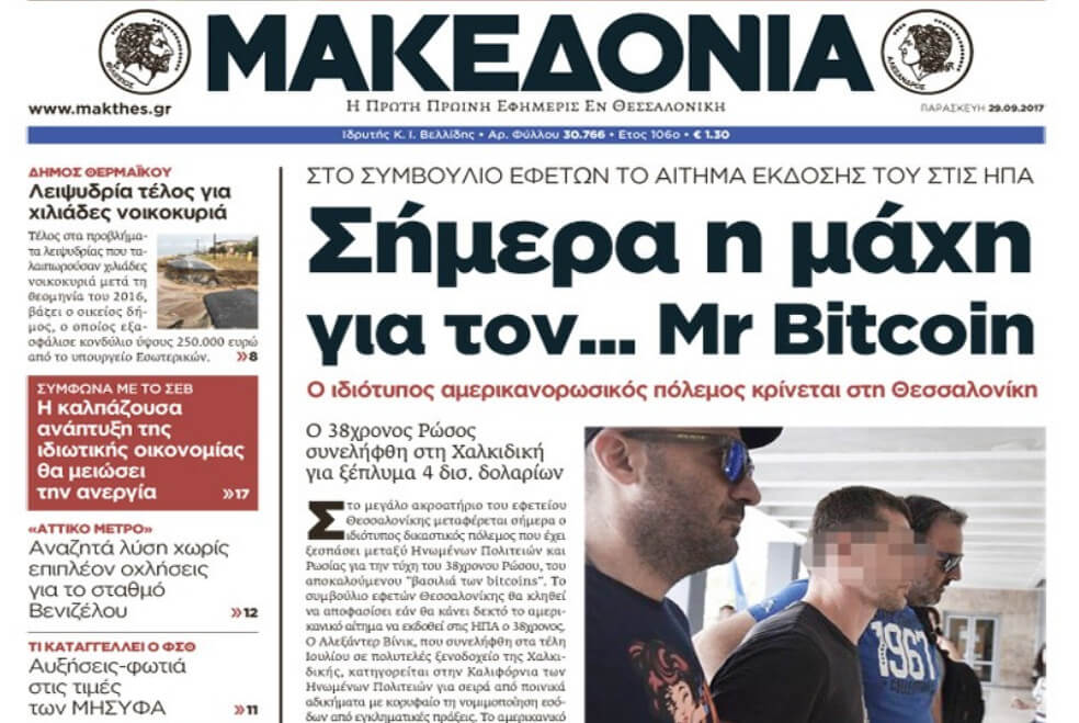Greek newspapers 43 Makedonia