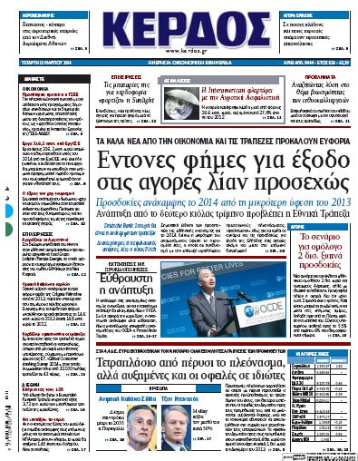 Greek newspapers 45 Kerdos