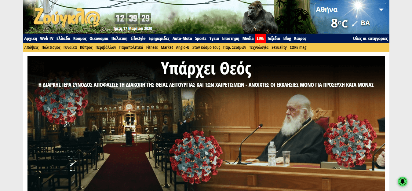 Greek newspapers 55 Zougla website