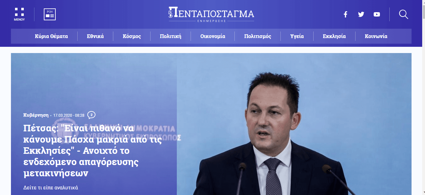 Greek newspapers 56 Pentapostagma website