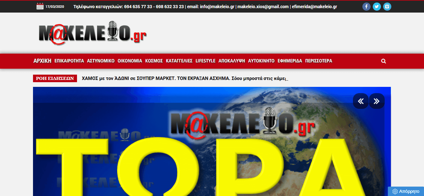 Greek newspapers 57 Makeleio website