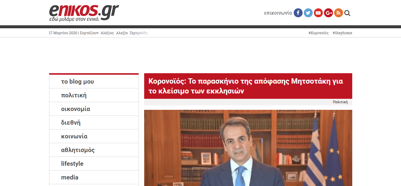 Greek newspapers 58 Enikos.gr website