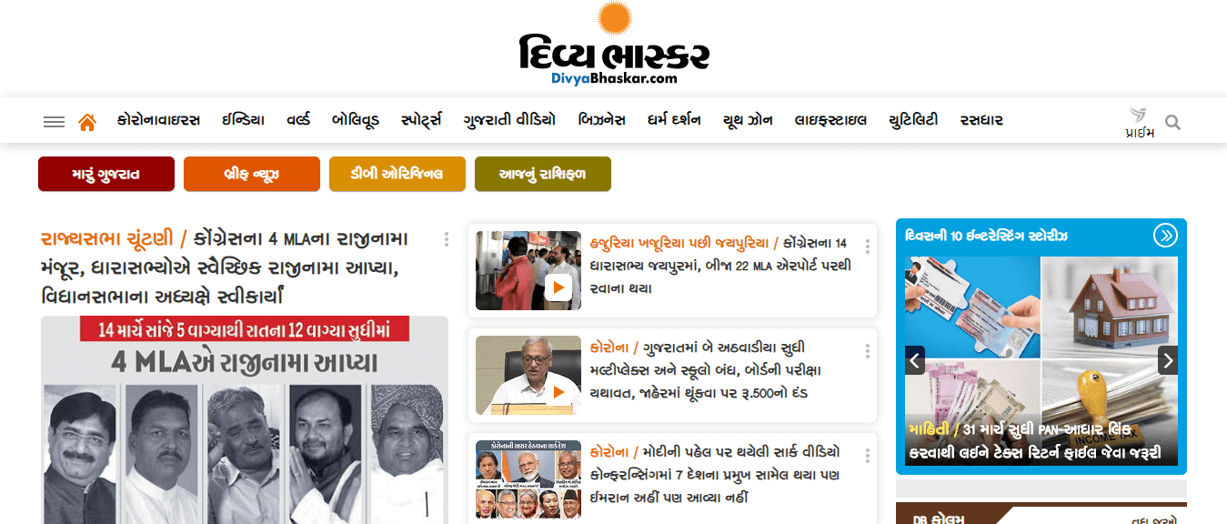 Gujarati Newspapers 1 Divya Bhaskar Website