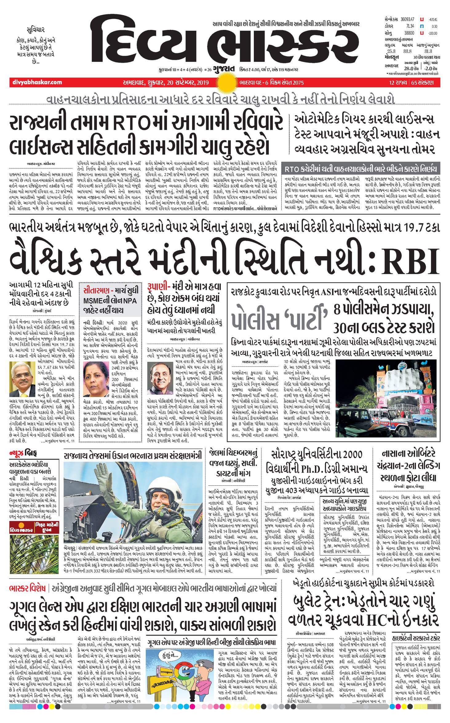 Gujarati Newspapers 1 Divya Bhaskar