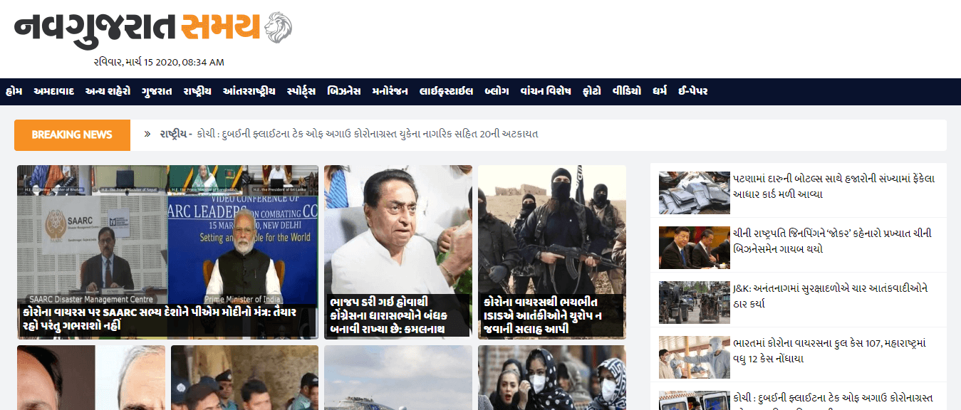 Gujarati Newspapers 10 NavGujarat Samay Website