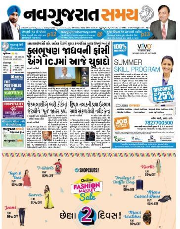 Gujarati Newspapers 10 NavGujarat Samay