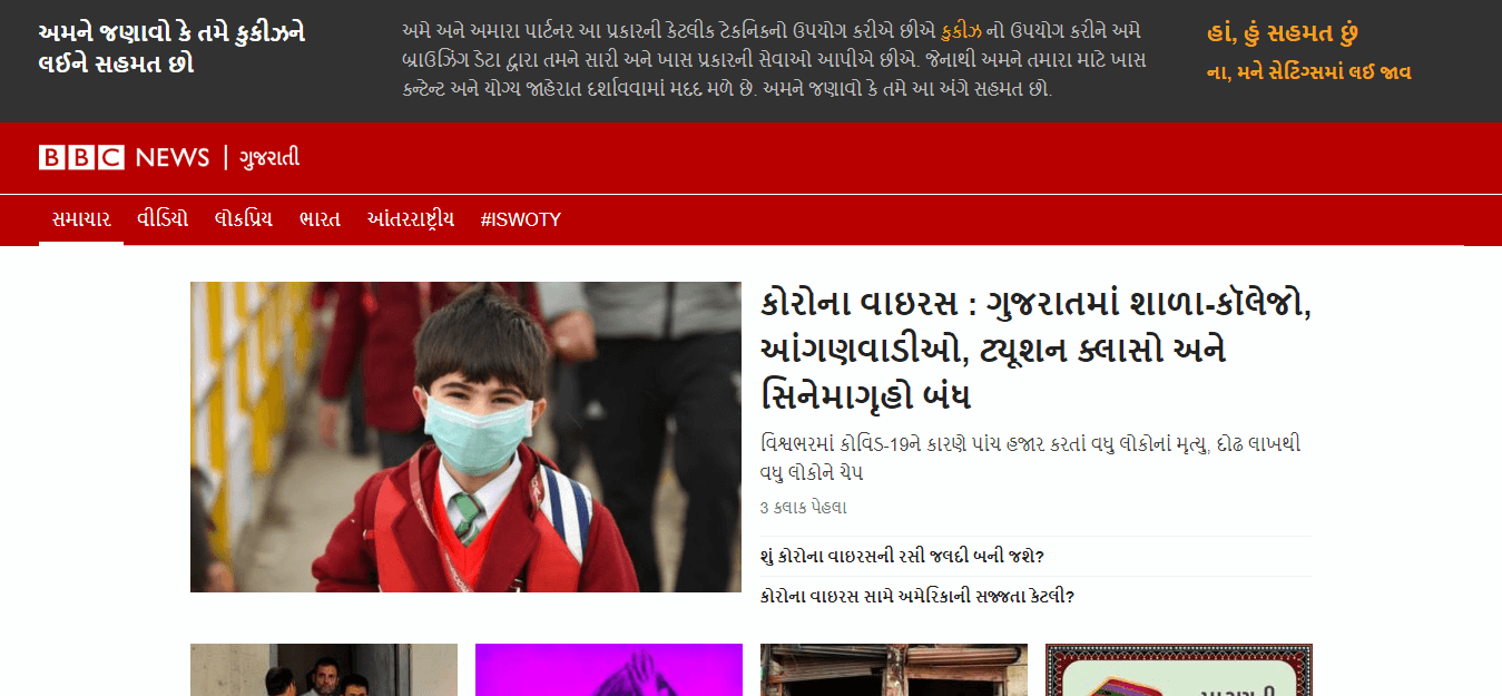 Gujarati Newspapers 11 BBC Gujarati Website