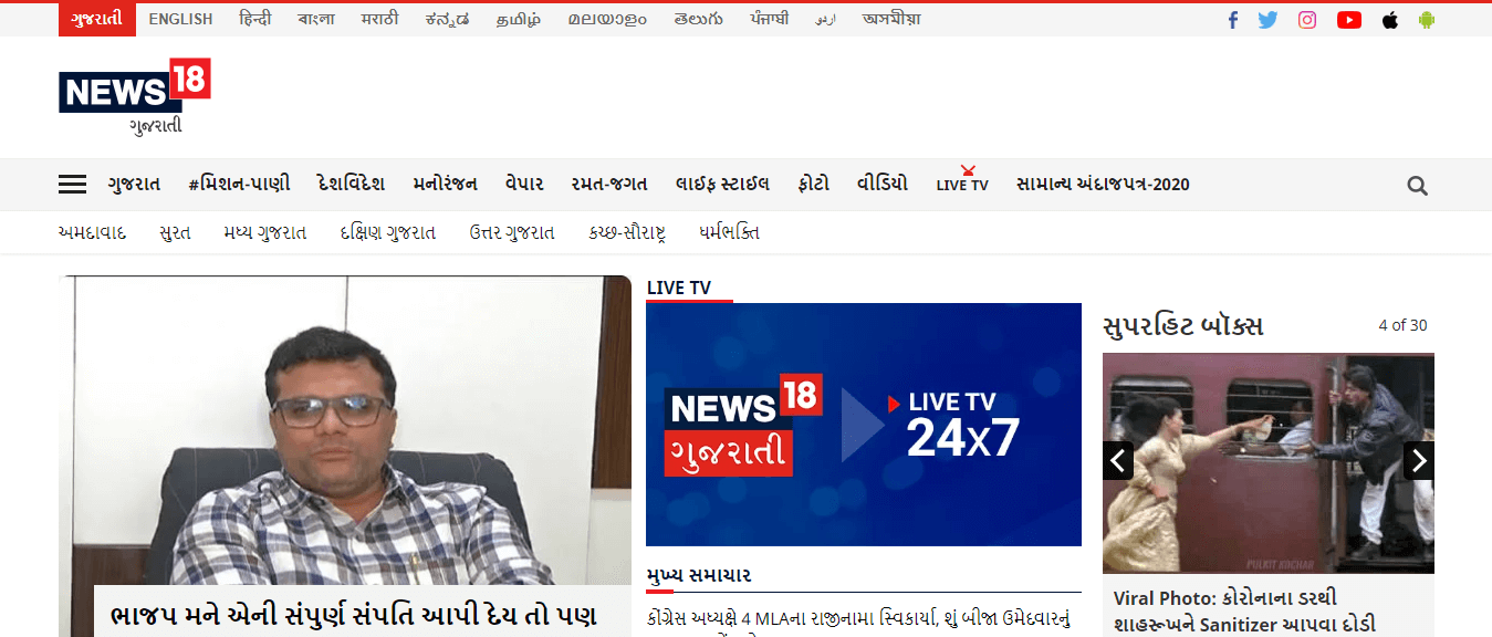 Gujarati Newspapers 14 News18 Gujarati Website