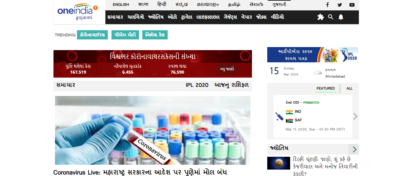 Gujarati Newspapers 15 One India Gujarati Website