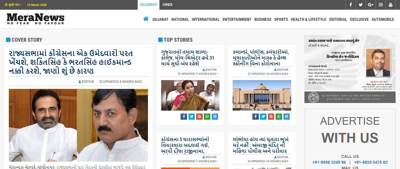 Gujarati Newspapers 18 Mera News Website