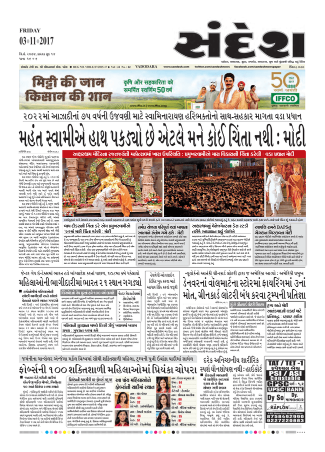 Gujarati Newspapers 2 Sandesh