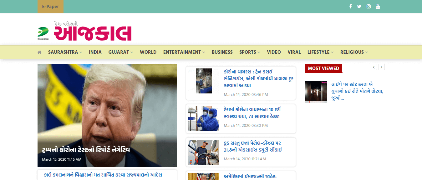 Gujarati Newspapers 20 Aaj Kaal Daily Website