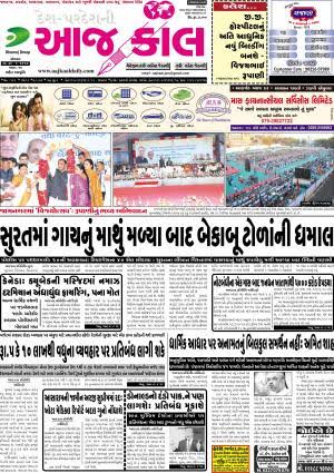 Gujarati Newspapers 20 Aaj Kaal Daily