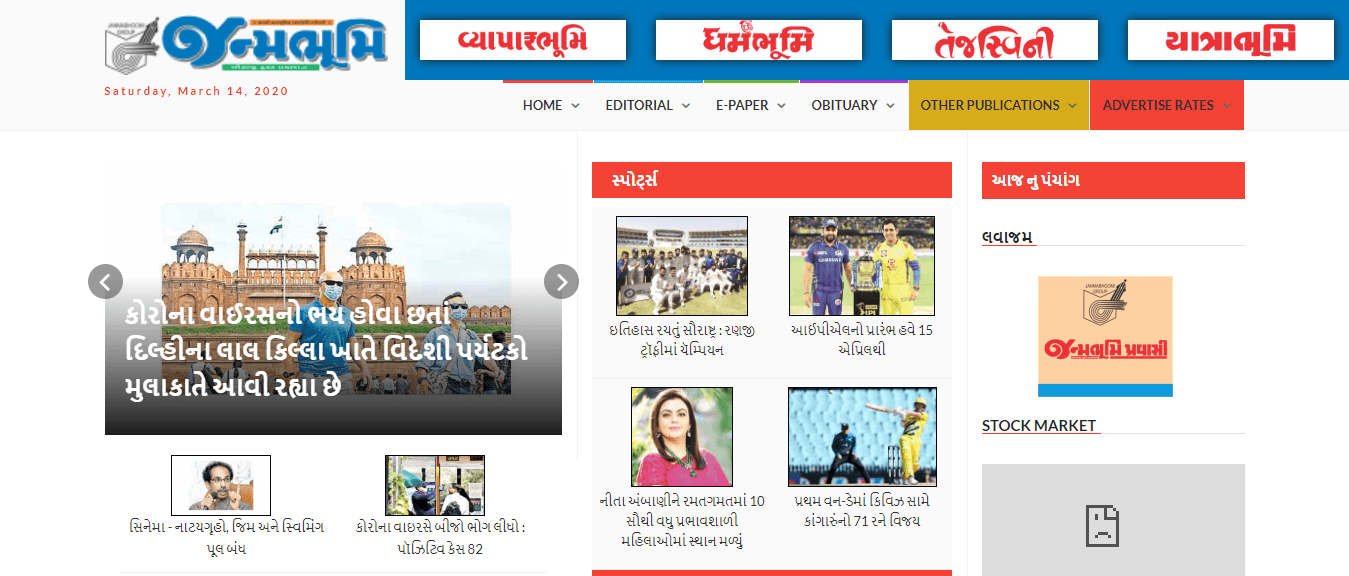 Gujarati Newspapers 21 JanmaBhoomi Website