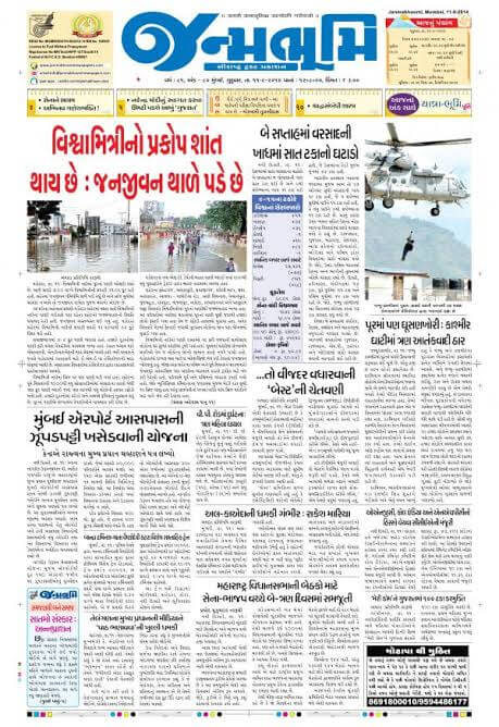 Gujarati Newspapers 21 Janmabhoomi