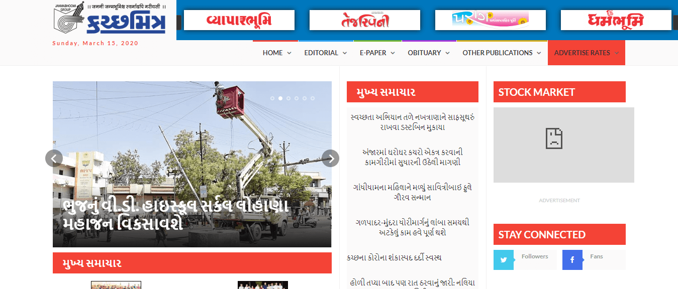Gujarati Newspapers 22 Kutchmitra Website
