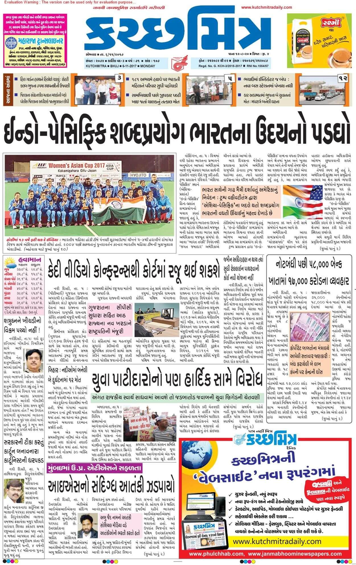 Gujarati Newspapers 22 Kutchmitra
