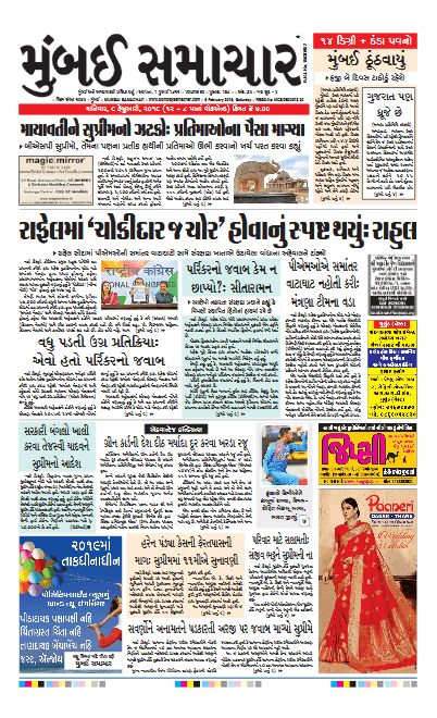 Gujarati Newspapers 23 Mumbai Samachar