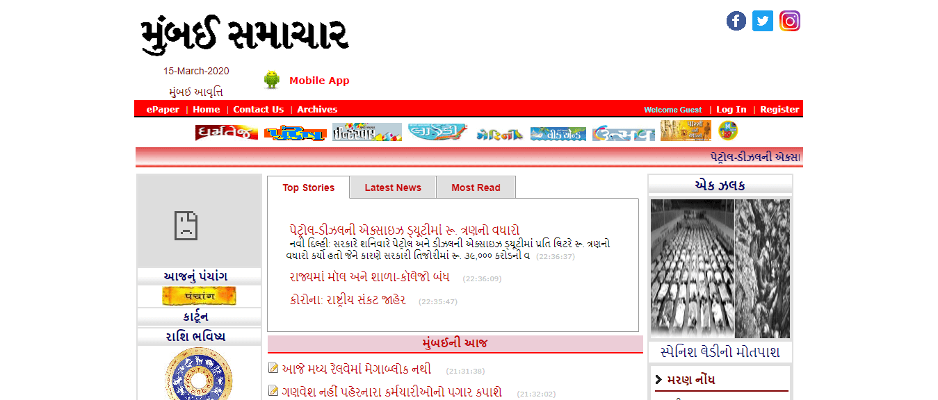 Gujarati Newspapers 23 Mumbai Samchar Website