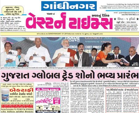 Gujarati Newspapers 25 Western Times