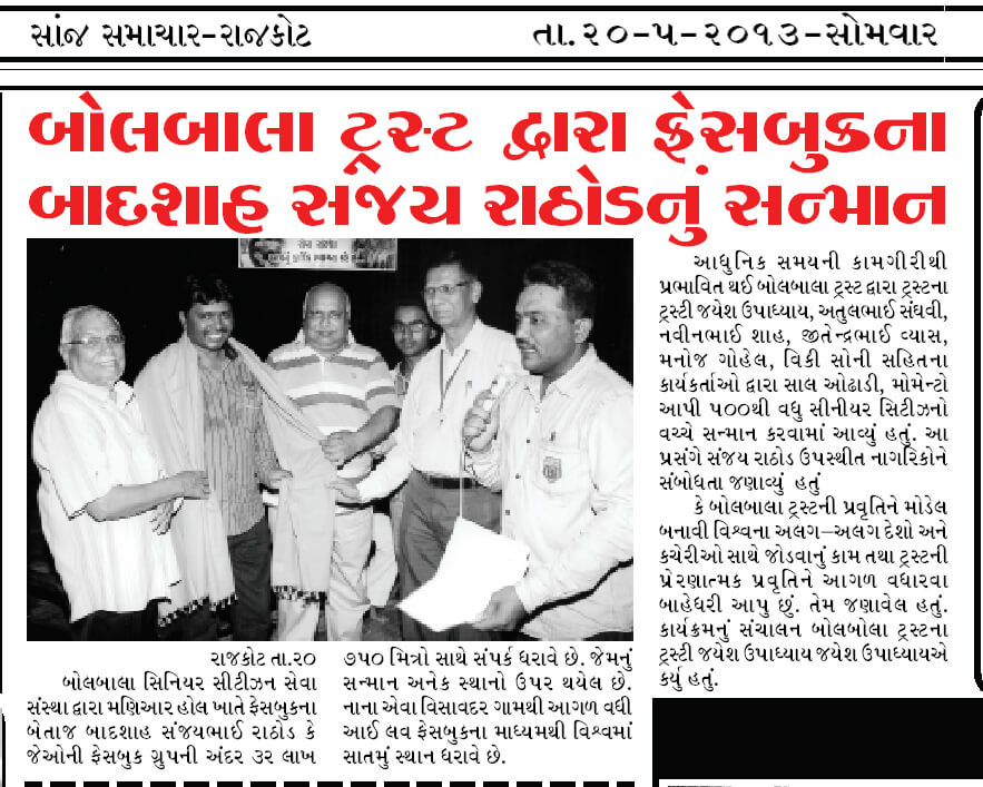 Gujarati Newspapers 26 Sanj Samachar