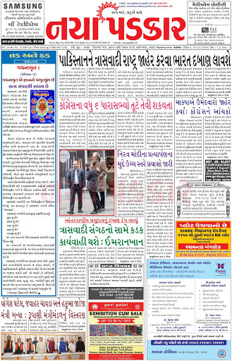 Gujarati Newspapers 27 Naya Padkar