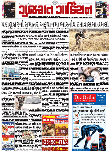 Gujarati Newspapers 28 Gujarat Guardian