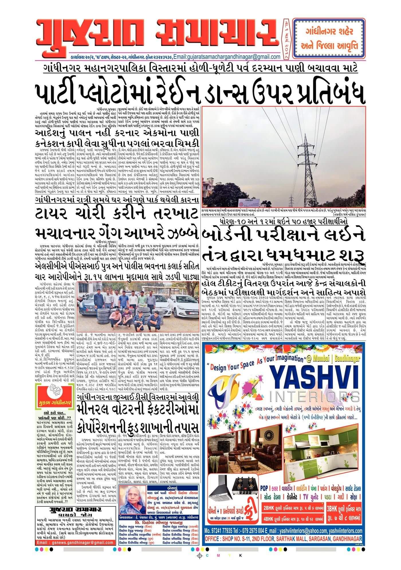 Gujarati Newspapers 3 Gujarat Samchar