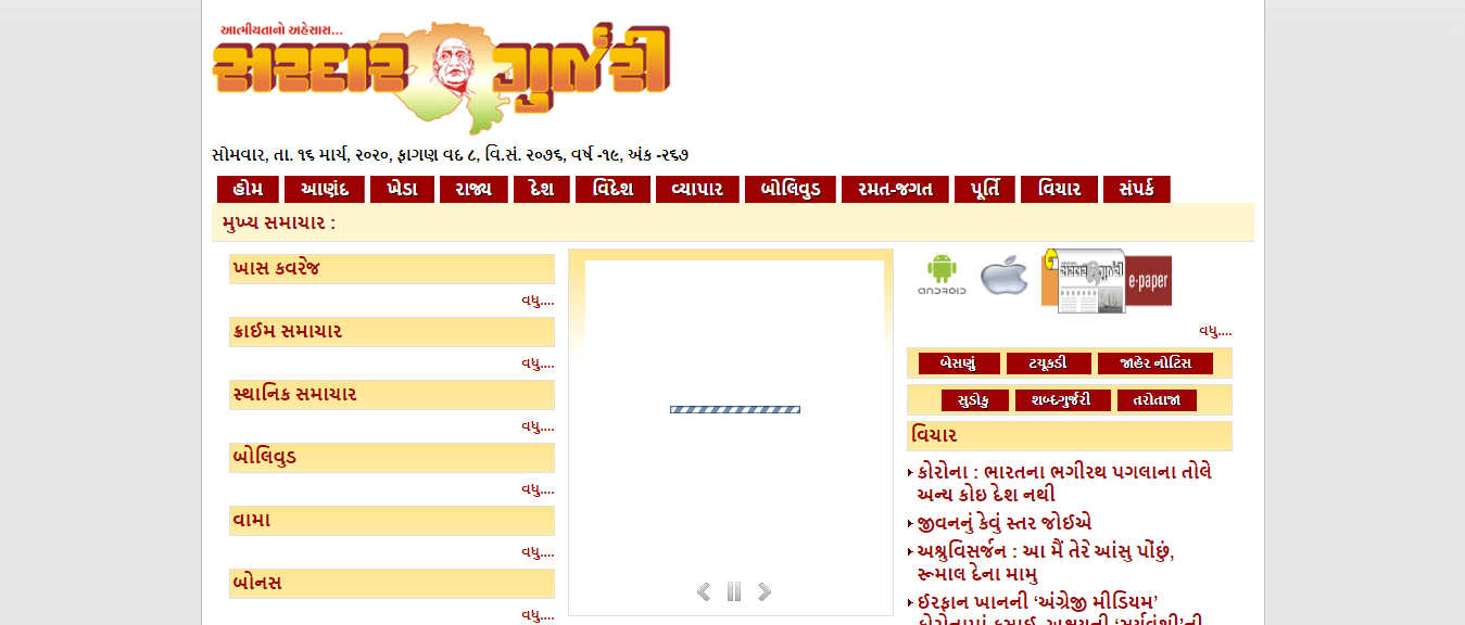 Gujarati Newspapers 30 Sardar Gurjari Website