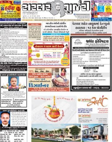 Gujarati Newspapers 30 Sardar Gurjari