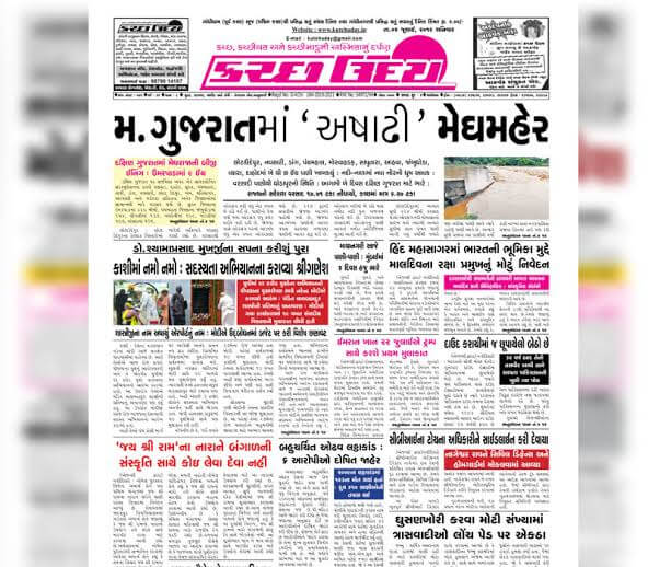 Gujarati Newspapers 32 KutchUday