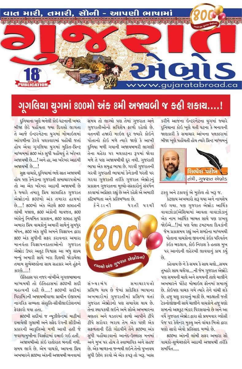 Gujarati Newspapers 33 Gujarat Abroad