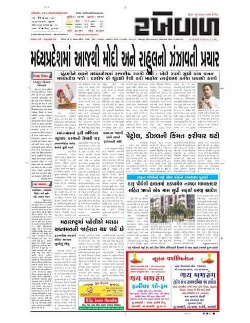 Gujarati Newspapers 34 Rakhewal Daily