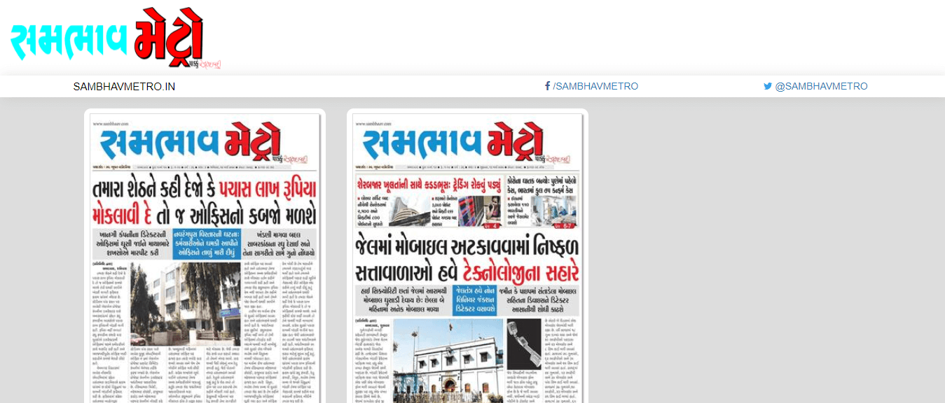 Gujarati Newspapers 35 Sambhaav Metro Website