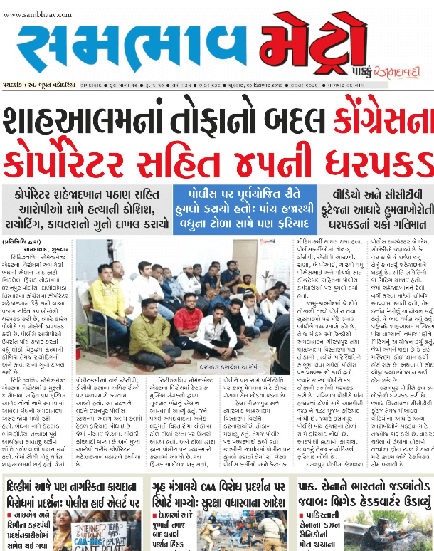 Gujarati Newspapers 35 Sambhaav Metro