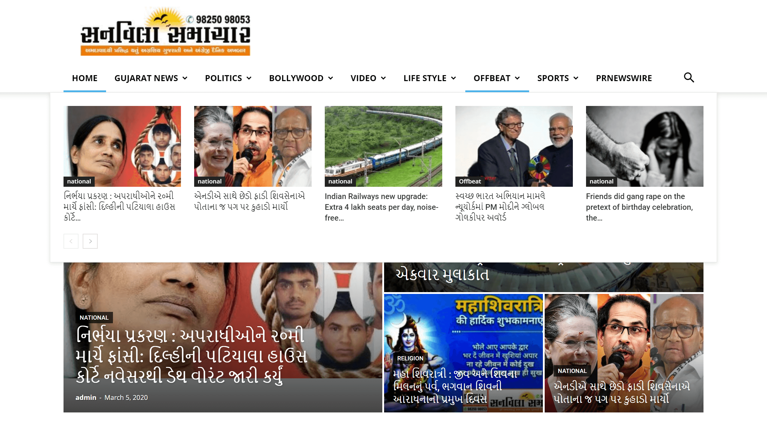 Gujarati Newspapers 36 Sunvilla Samachar website