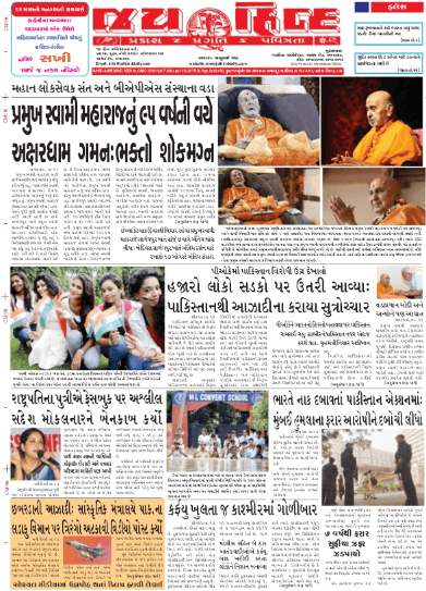 Gujarati Newspapers 37 Jai Hind