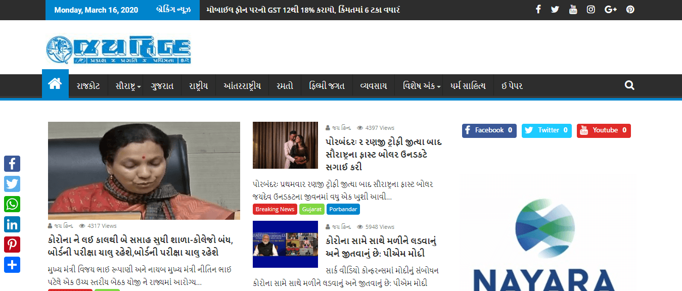 Gujarati Newspapers 37 Jaihind Website