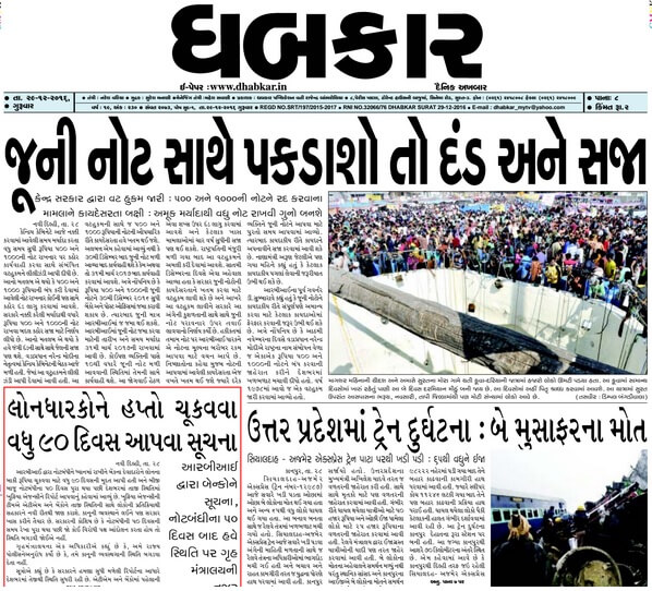 Gujarati Newspapers 38 Dhabkar