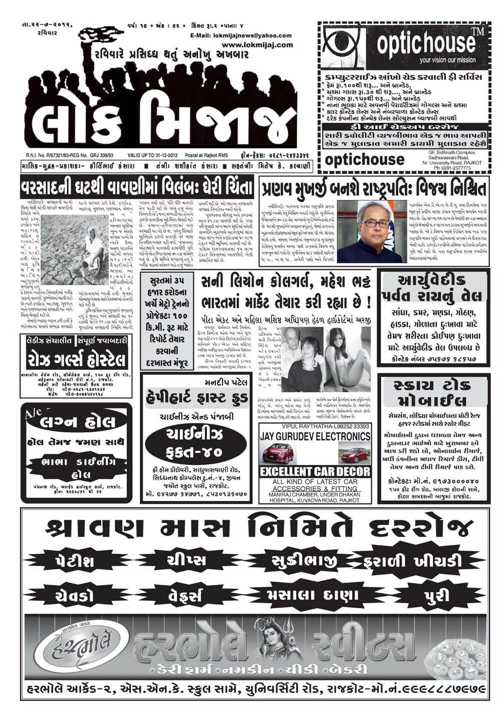 Gujarati Newspapers 39 Lok Mijaj