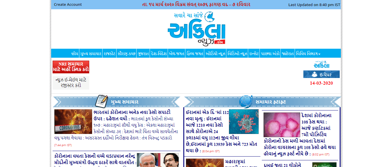 Gujarati Newspapers 4 Akila Daily Website