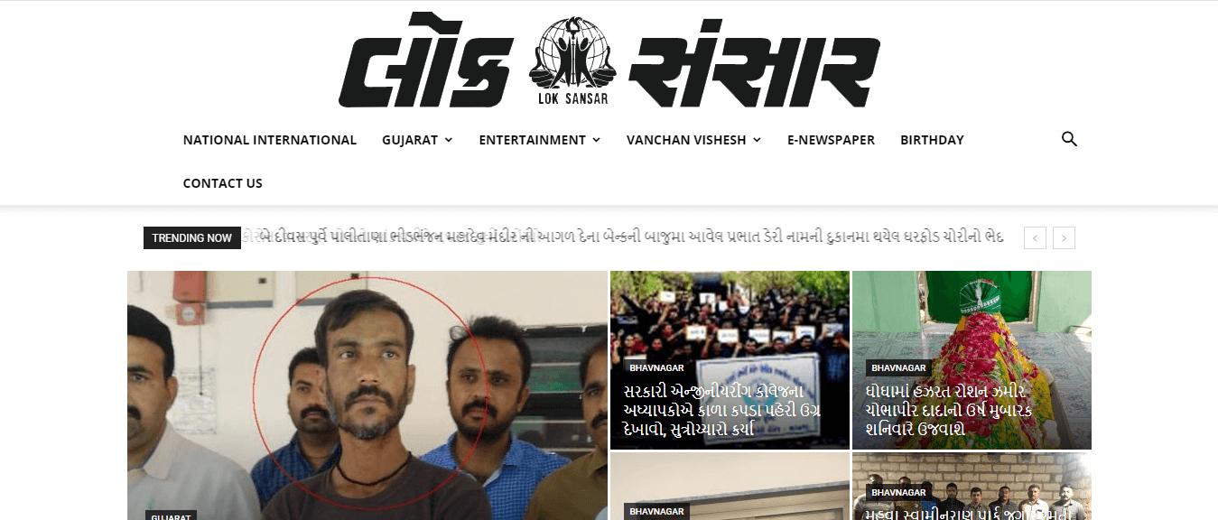 Gujarati Newspapers 41 Lok Sansar Website