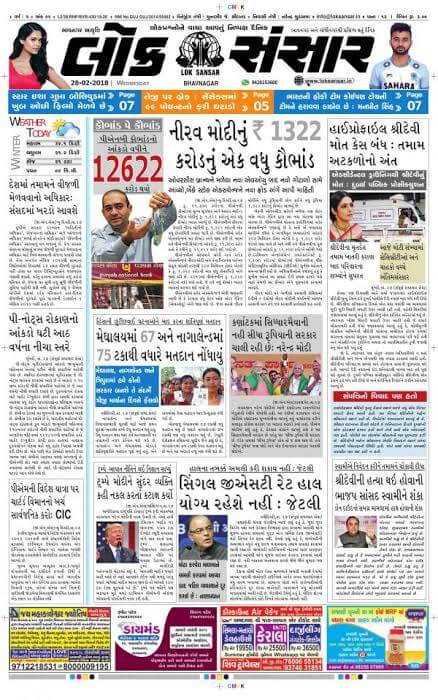 Gujarati Newspapers 41 Lok Sansar