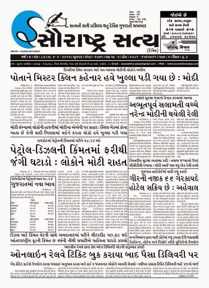 Gujarati Newspapers 42 Saurashtra satya