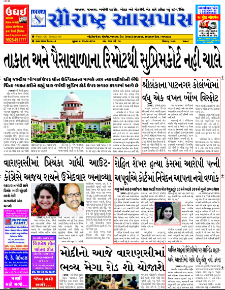 Gujarati Newspapers 43 Saurashtra AasPass